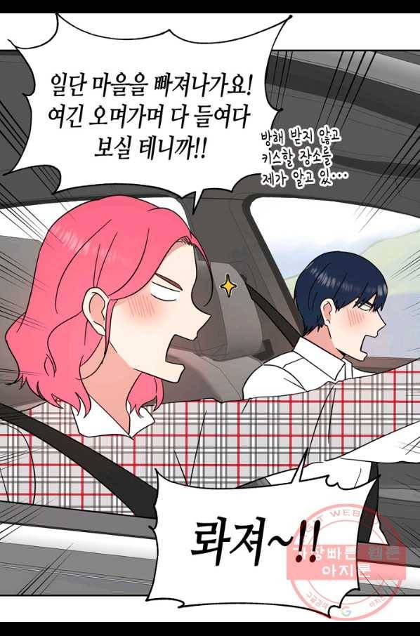 내 연애의 문제점 89화 24
