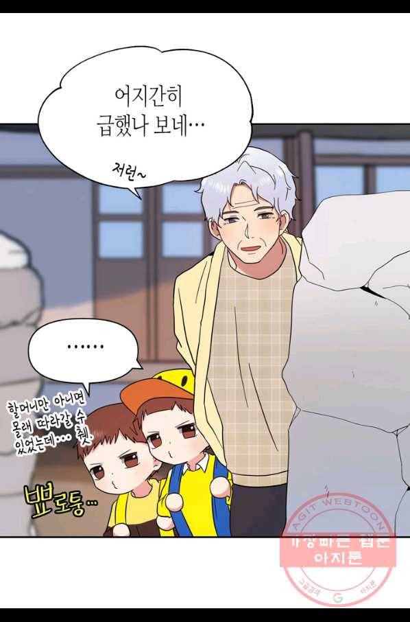 내 연애의 문제점 89화 26