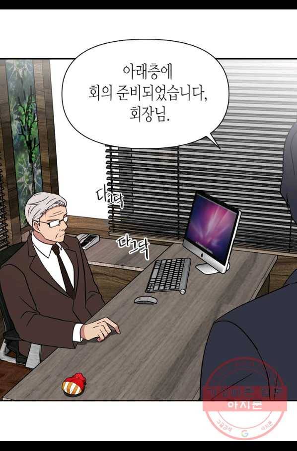 내 연애의 문제점 89화 28