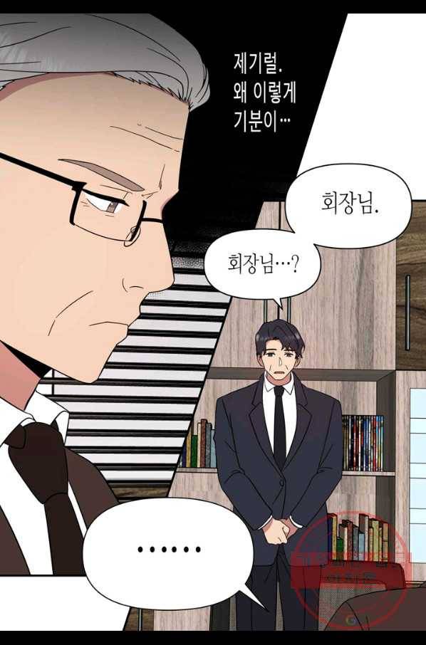 내 연애의 문제점 89화 30