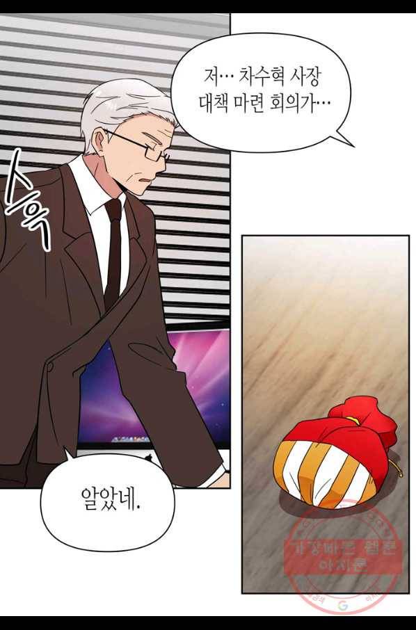 내 연애의 문제점 89화 31