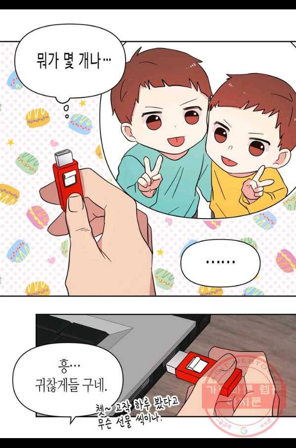 내 연애의 문제점 89화 33
