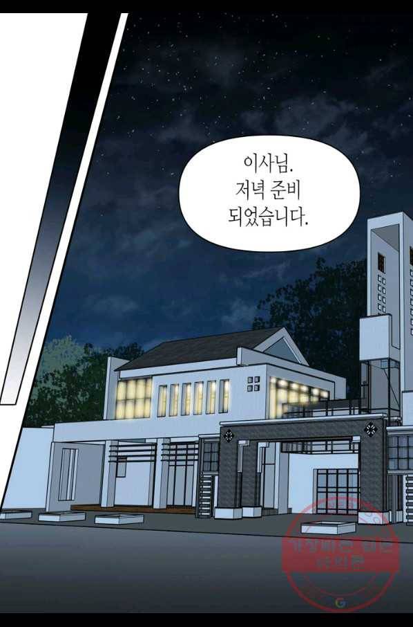 내 연애의 문제점 89화 38