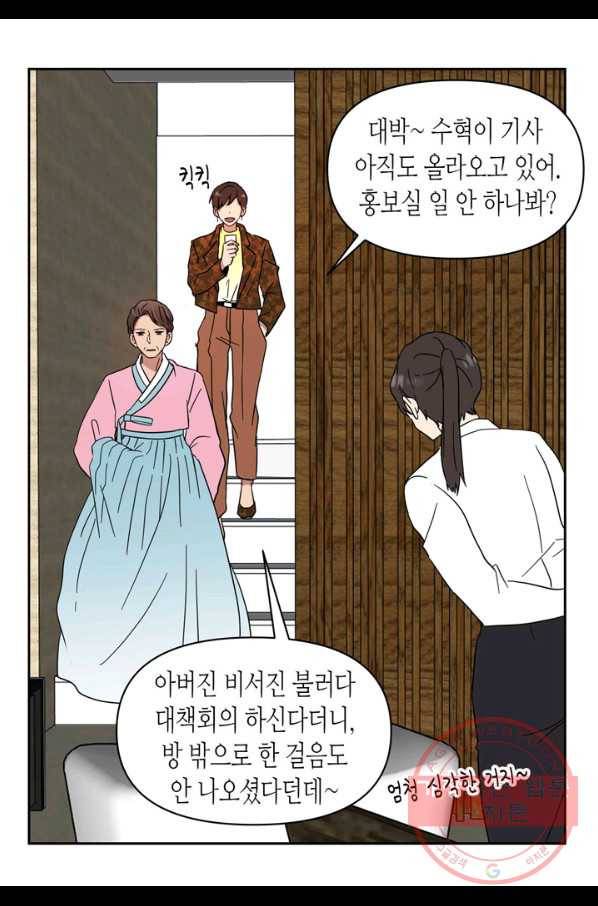 내 연애의 문제점 89화 39