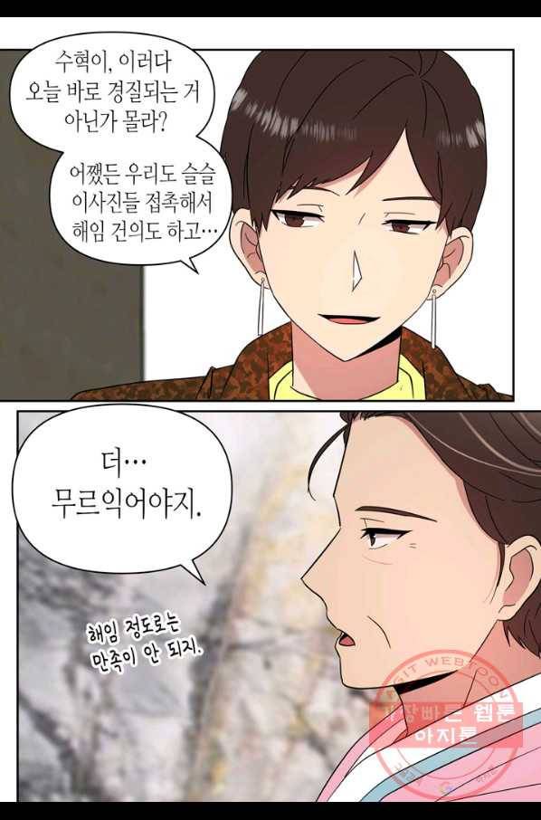 내 연애의 문제점 89화 40