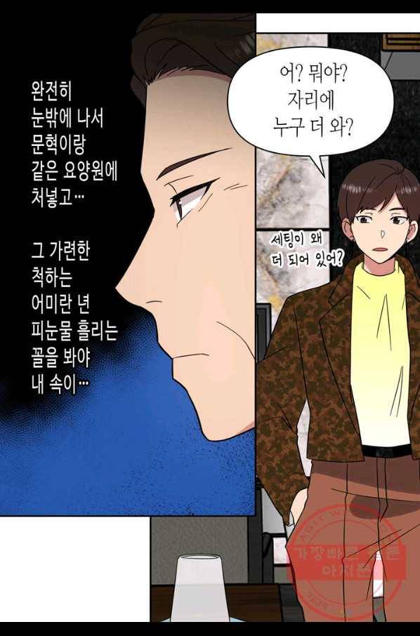 내 연애의 문제점 89화 41