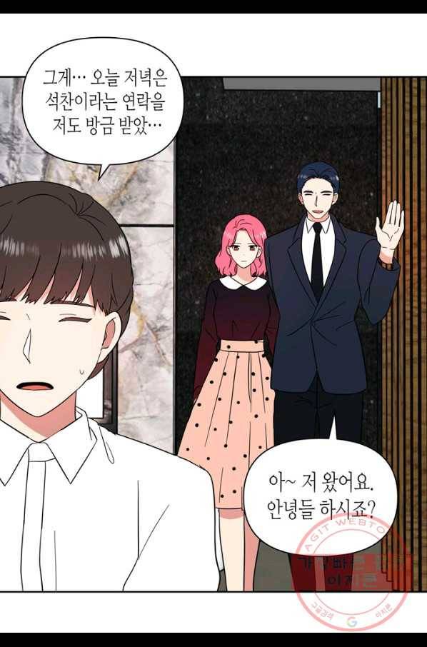 내 연애의 문제점 89화 42