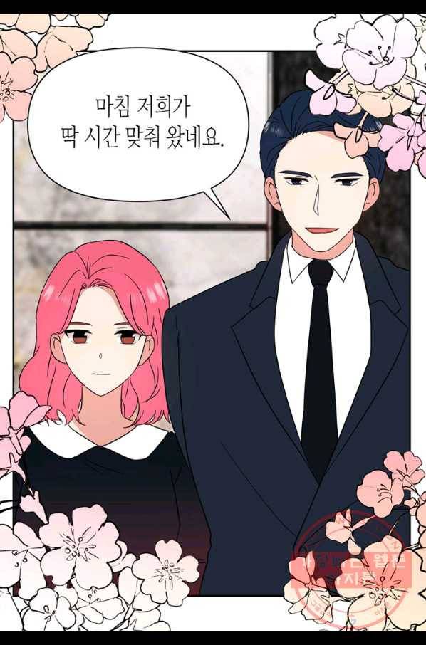 내 연애의 문제점 89화 44