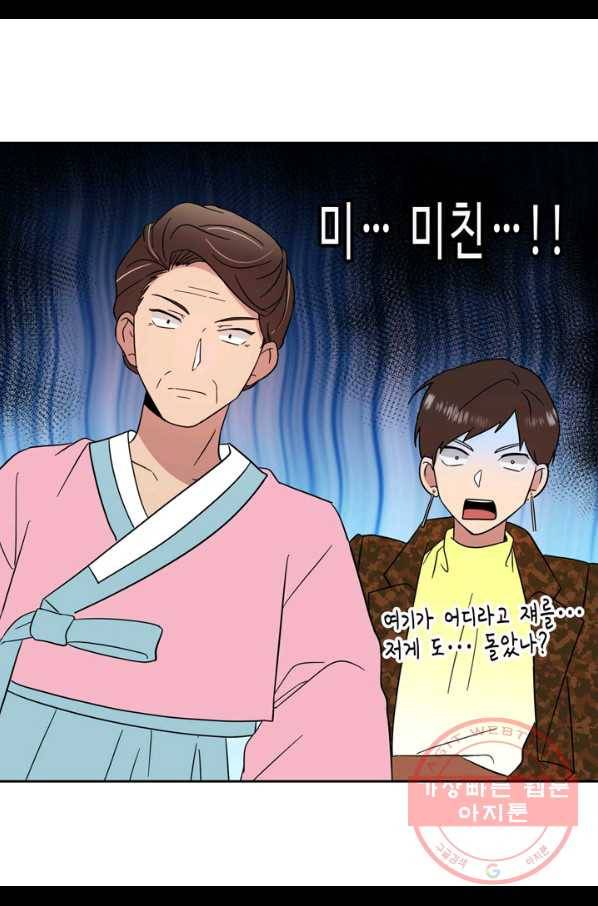 내 연애의 문제점 89화 45