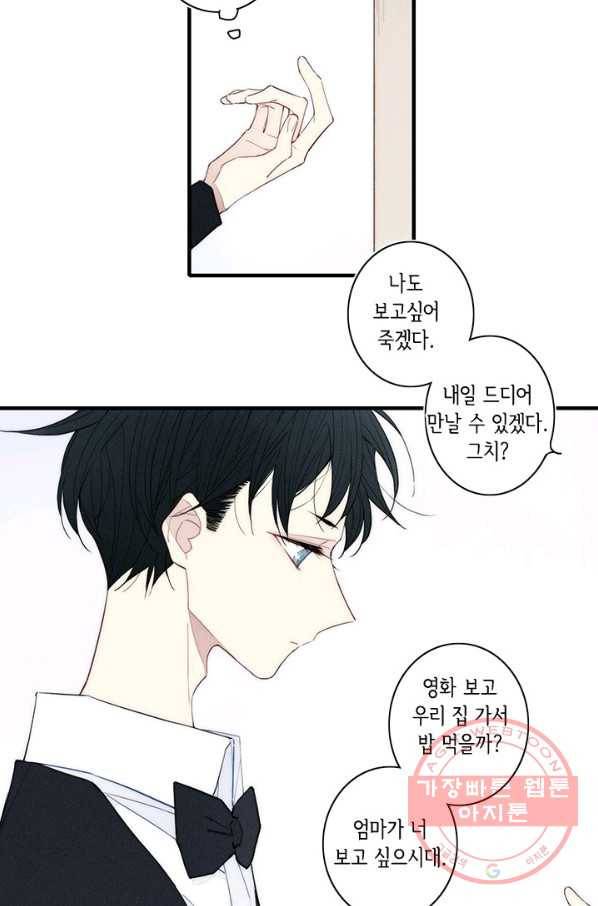 울어줘 116화 2