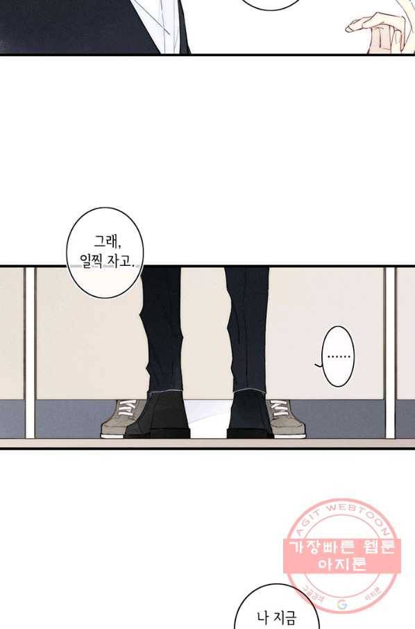 울어줘 116화 3