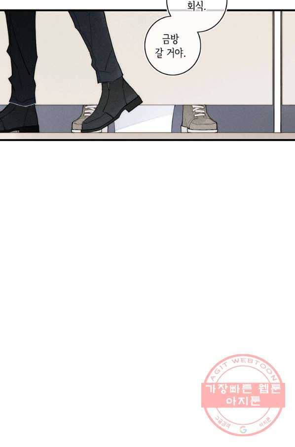 울어줘 116화 4