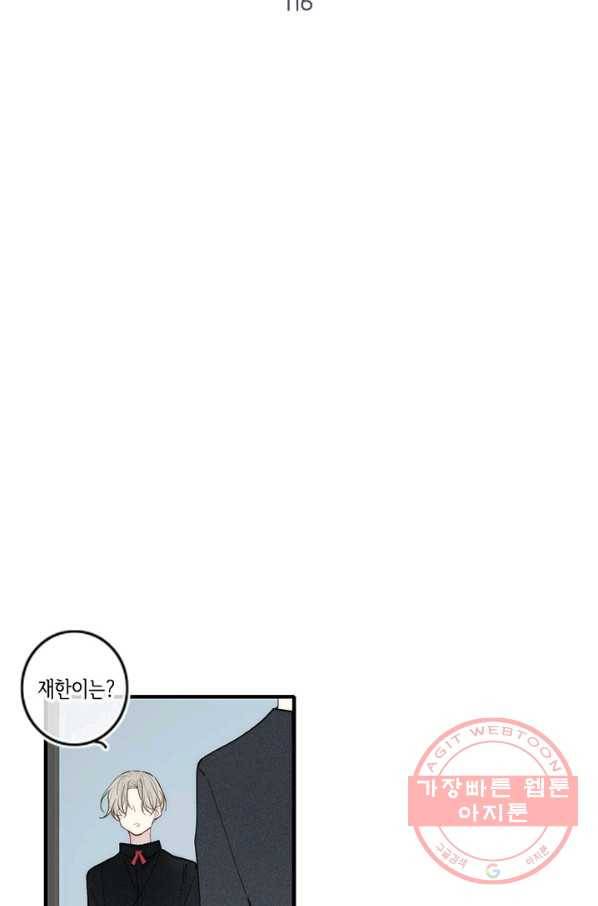 울어줘 116화 6