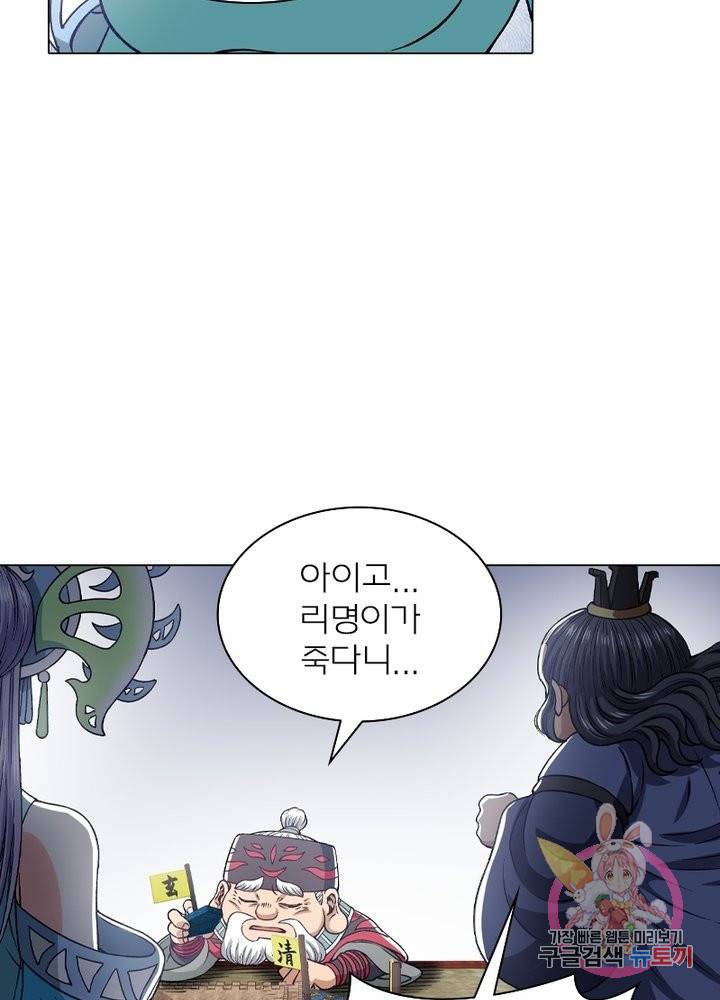 신으로 태어났습니다 401화 2