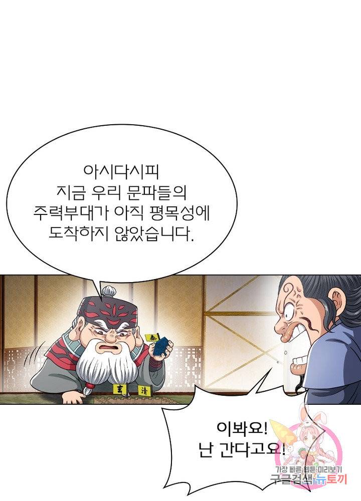 신으로 태어났습니다 401화 14