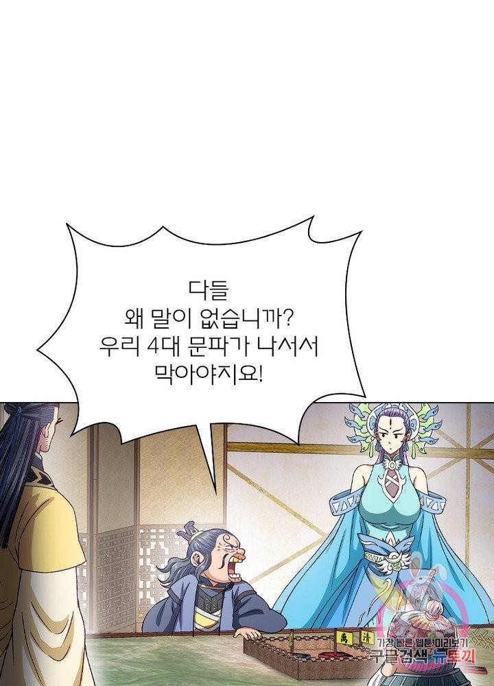 신으로 태어났습니다 401화 20