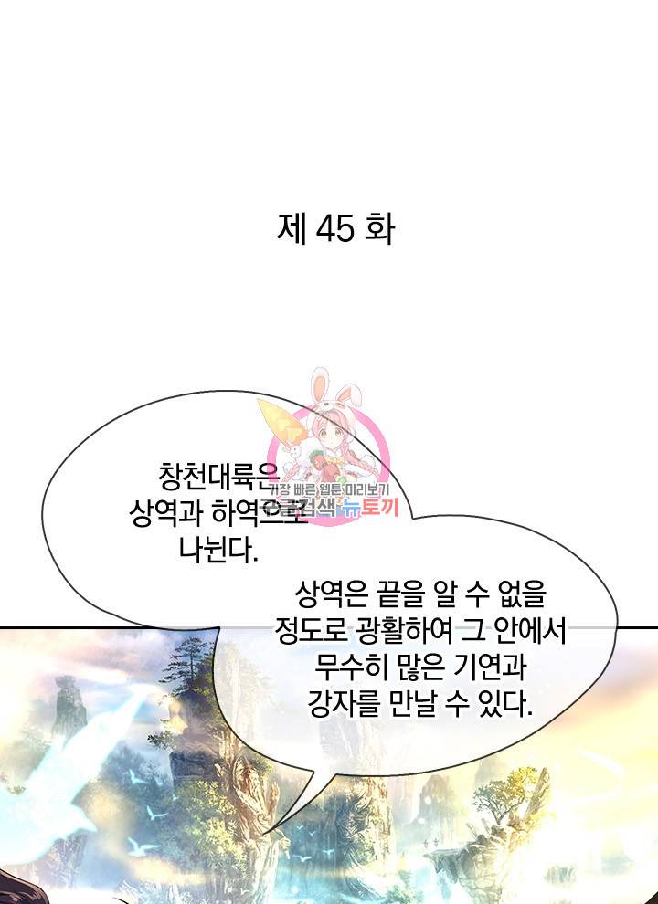 절세전혼 45화 1