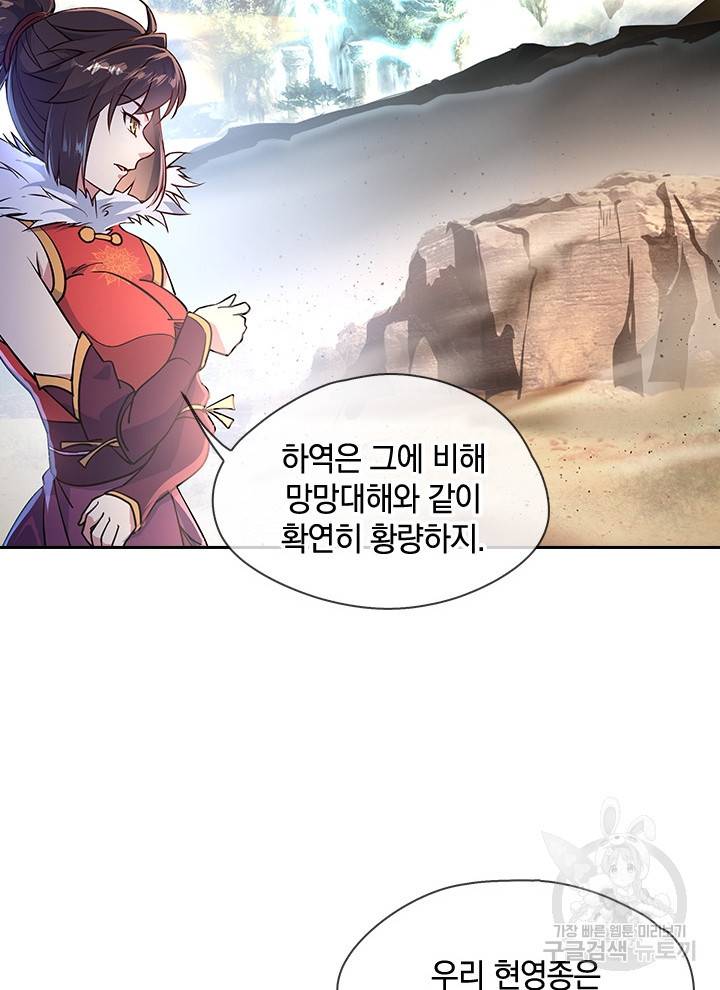 절세전혼 45화 2