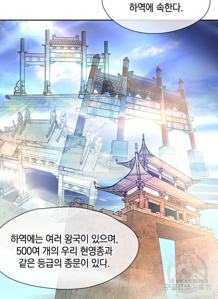 절세전혼 45화 3