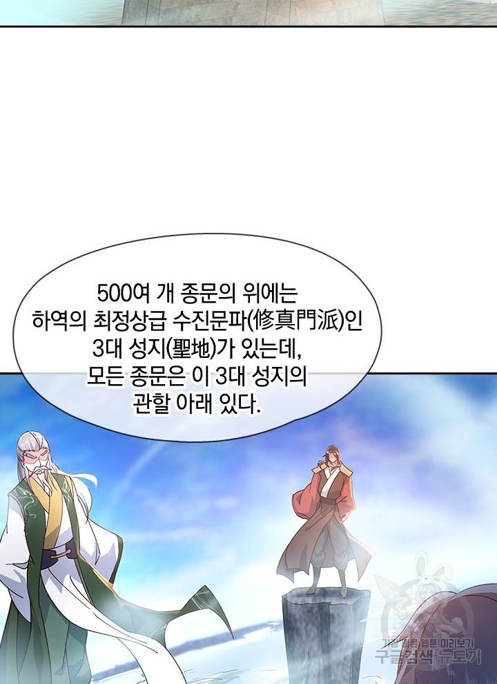 절세전혼 45화 4