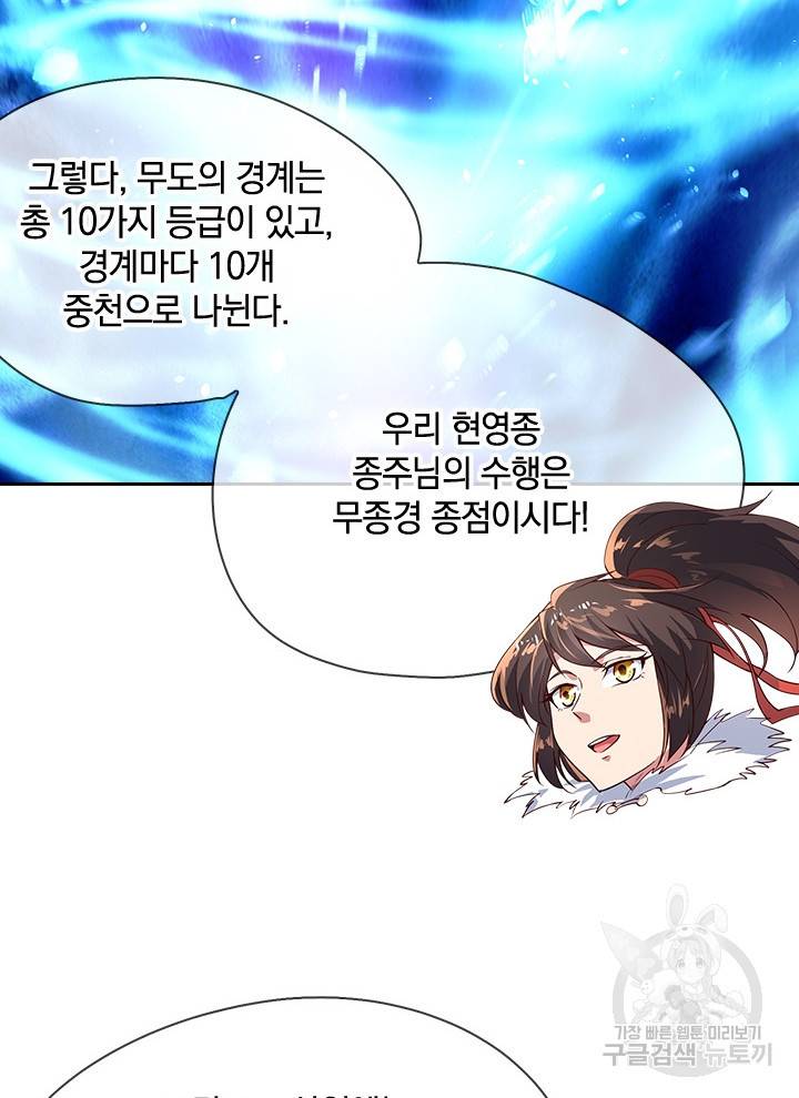 절세전혼 45화 11