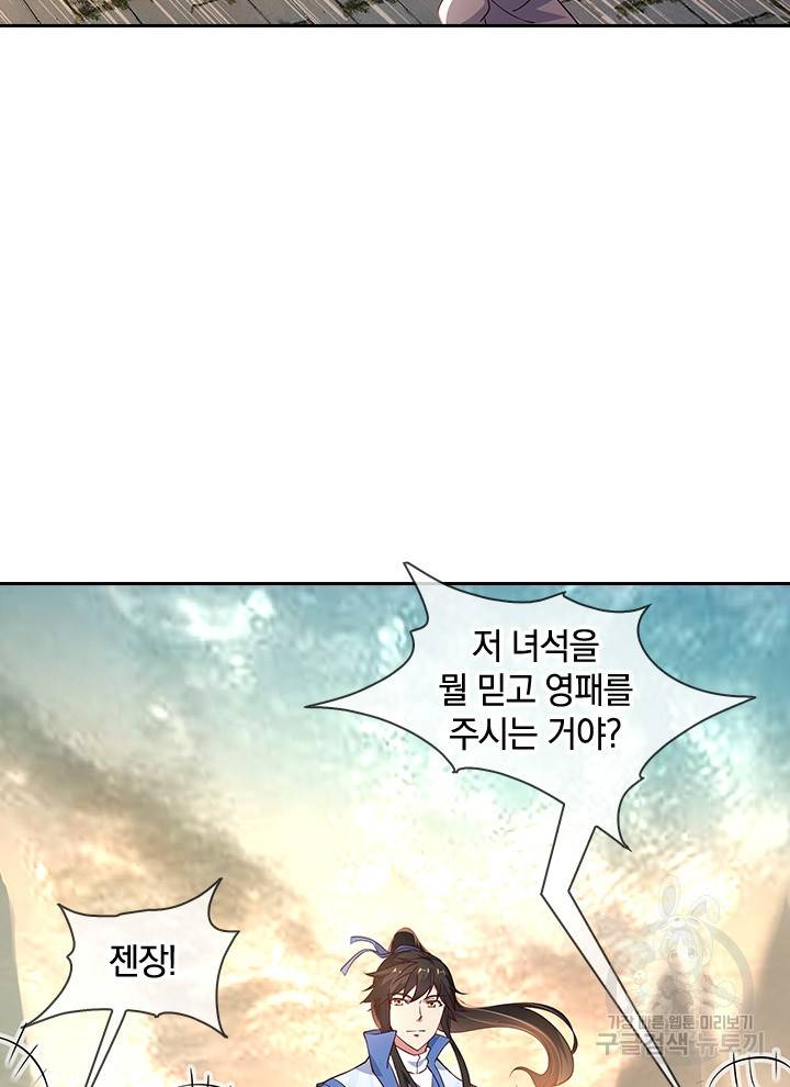 절세전혼 45화 15