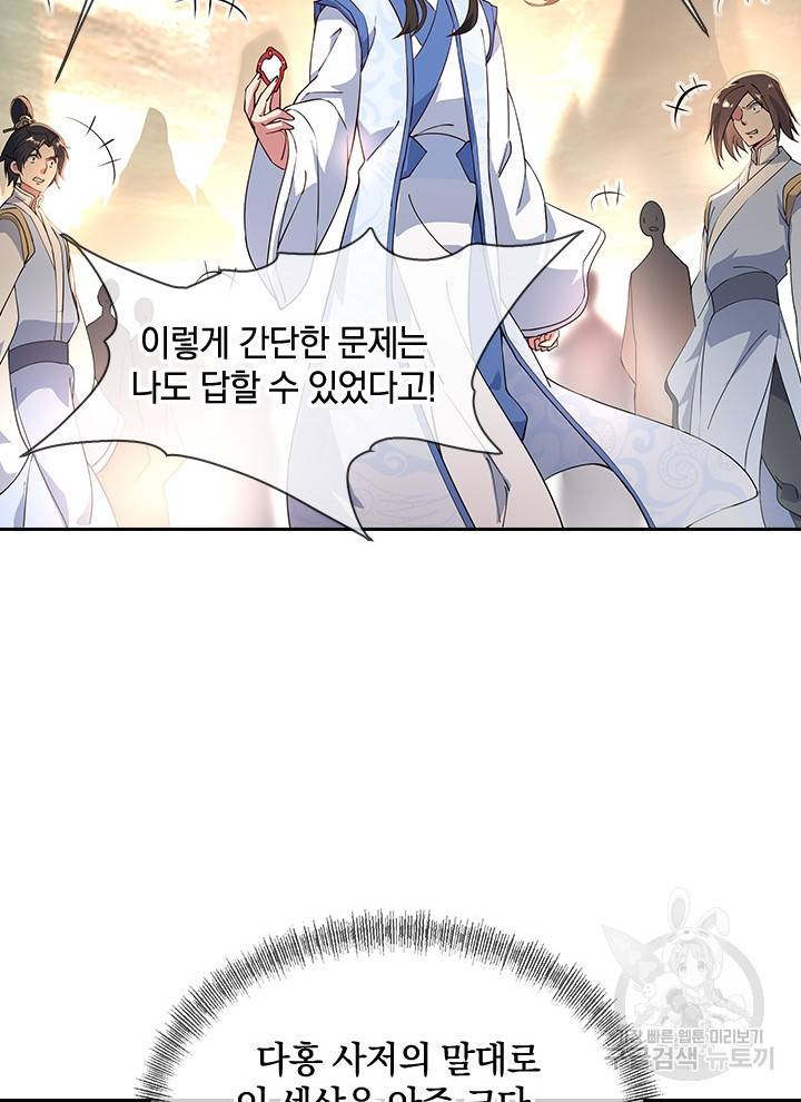 절세전혼 45화 16