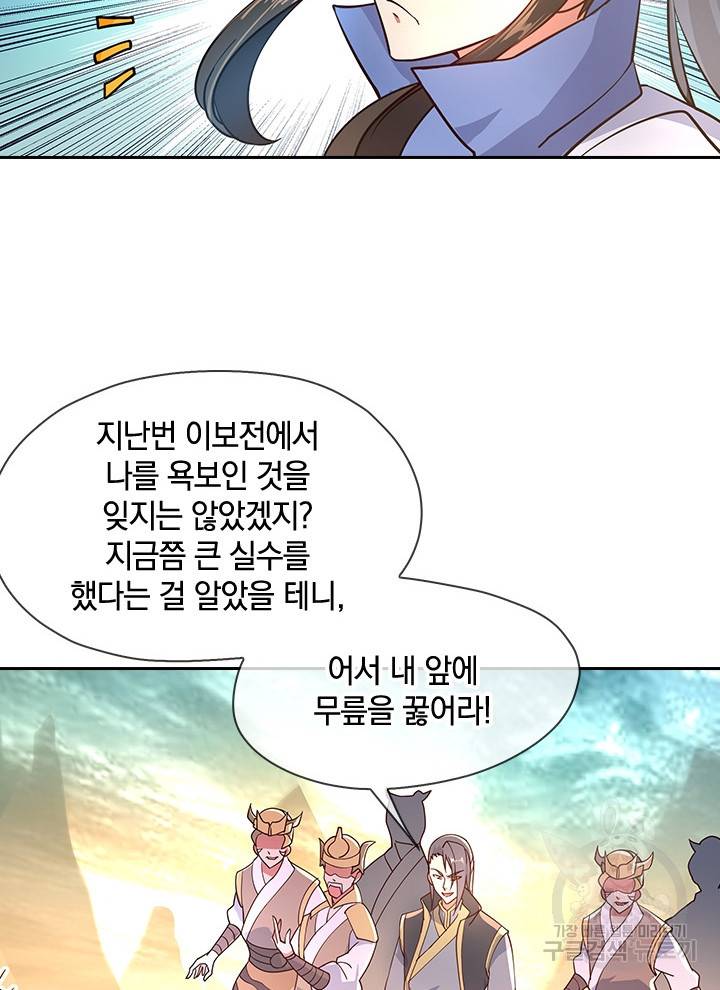 절세전혼 45화 19