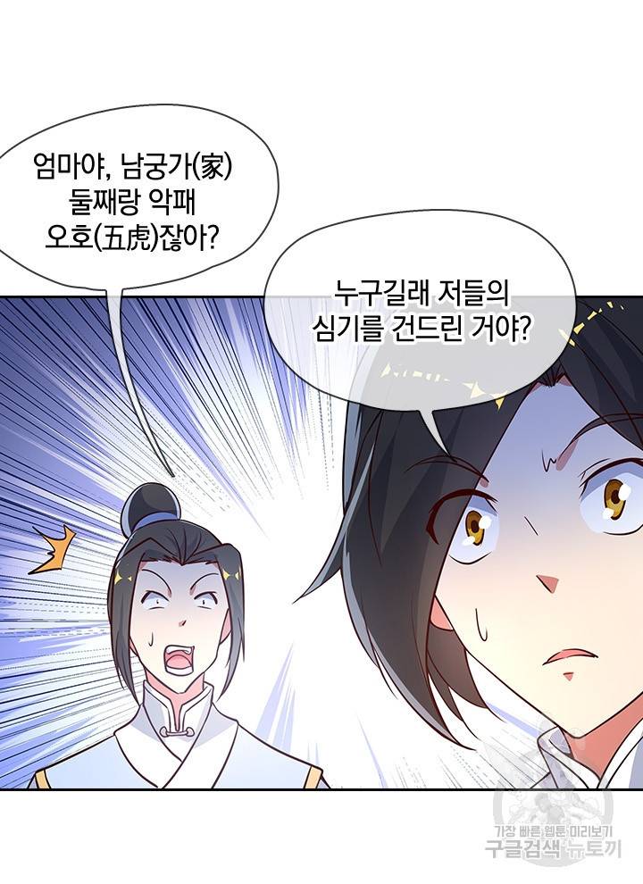 절세전혼 45화 21