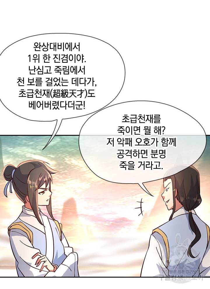 절세전혼 45화 22