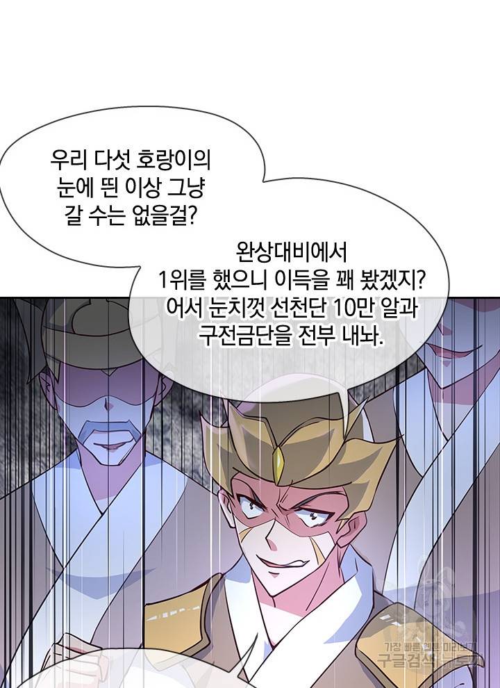 절세전혼 45화 26