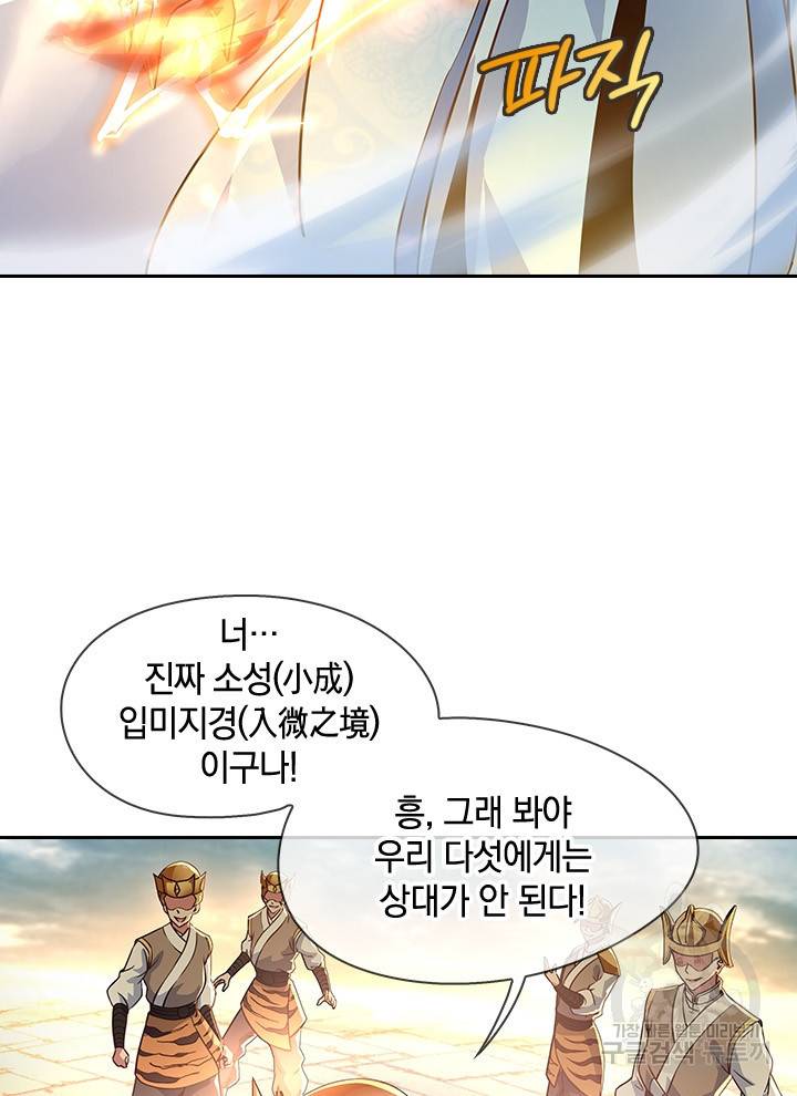 절세전혼 45화 29
