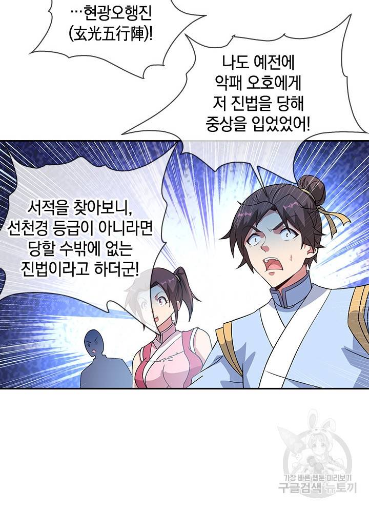 절세전혼 45화 32