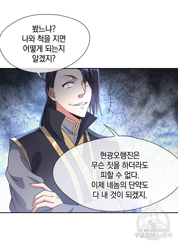절세전혼 45화 33