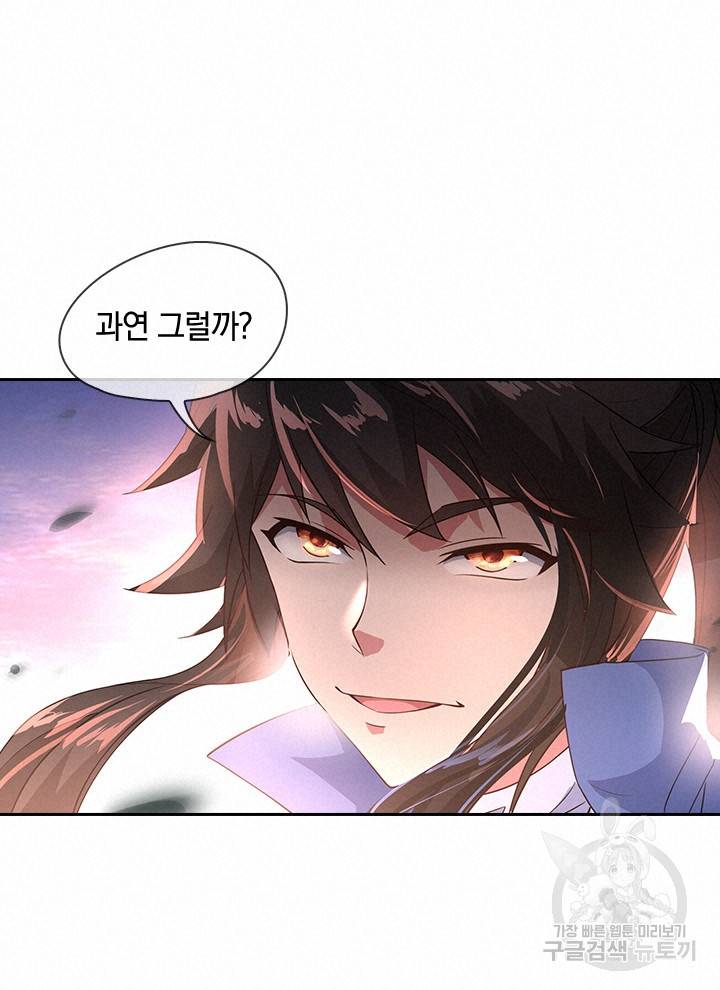 절세전혼 45화 34