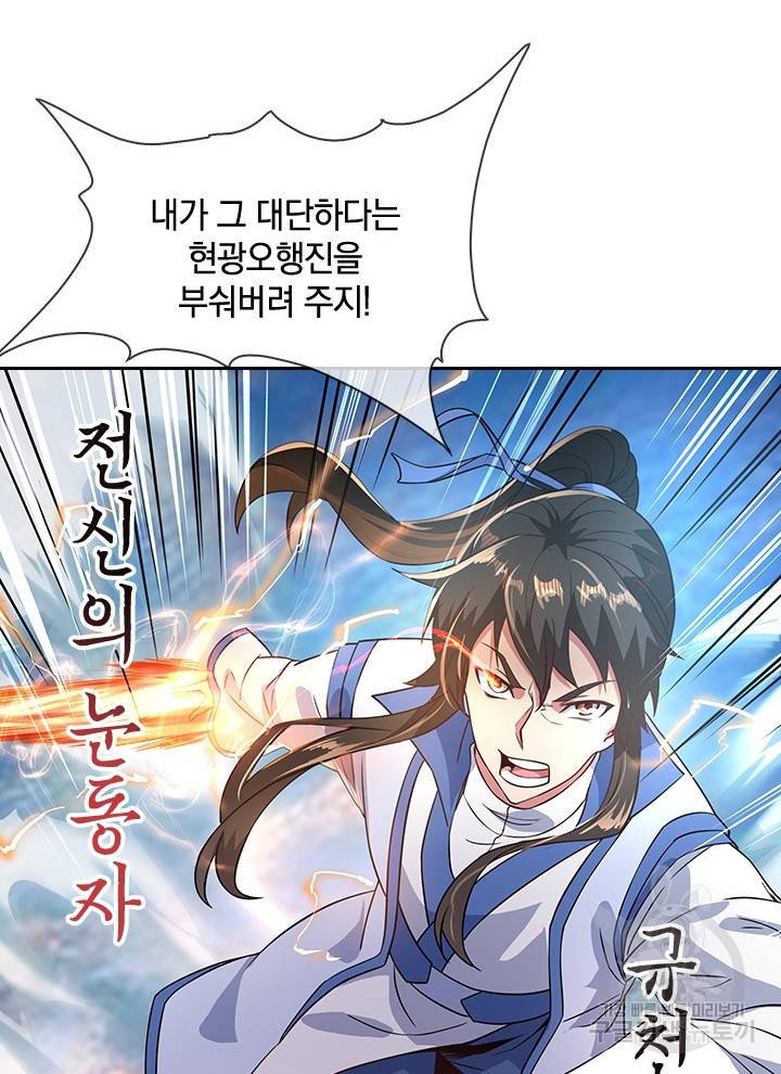 절세전혼 45화 35