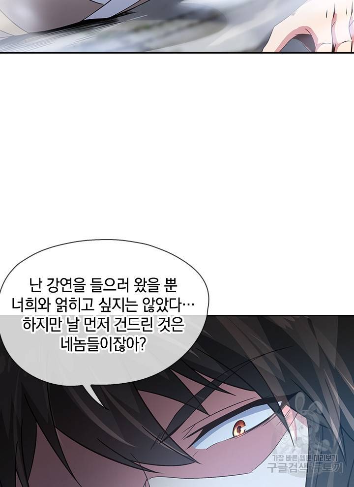 절세전혼 45화 47
