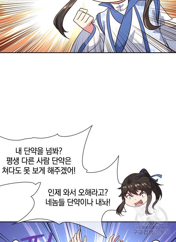 절세전혼 45화 50