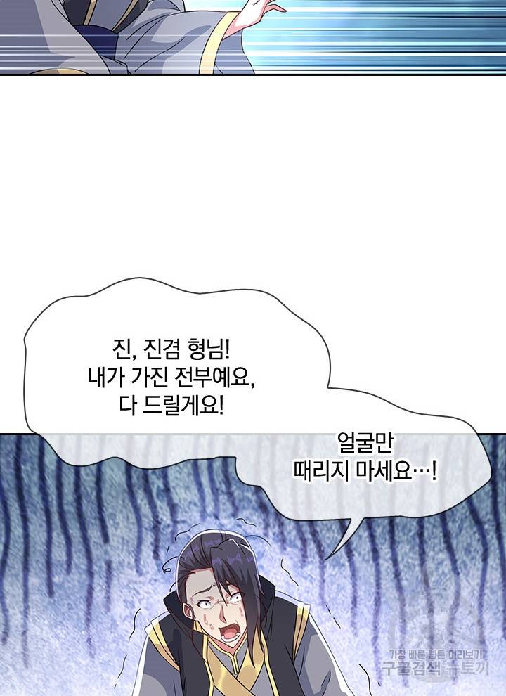 절세전혼 45화 54