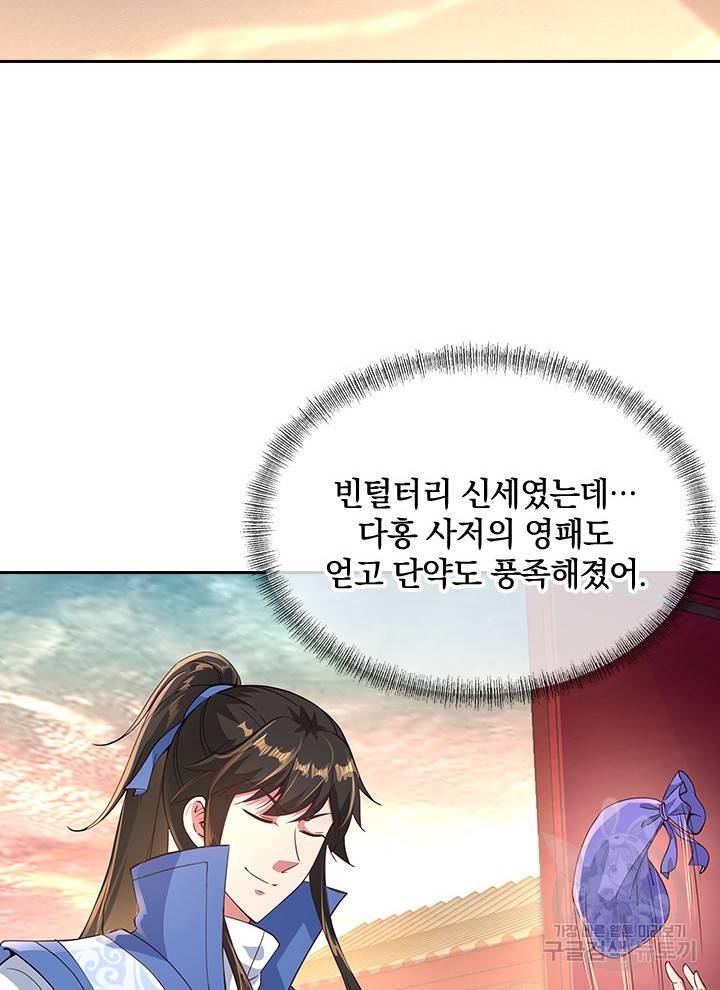 절세전혼 45화 62