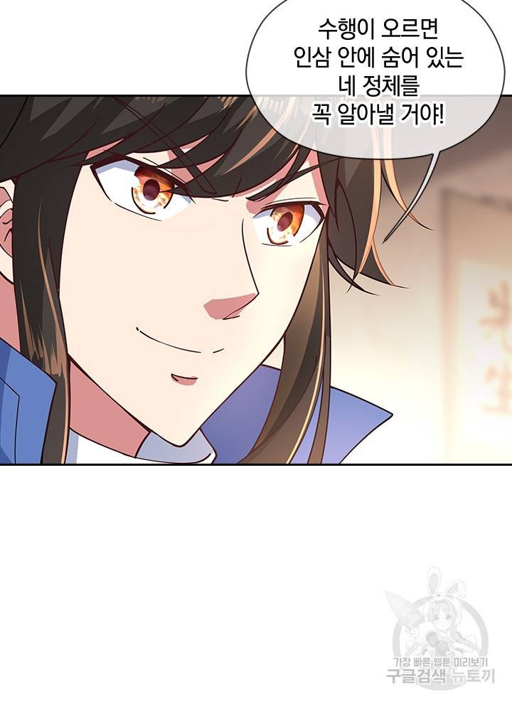 절세전혼 45화 65