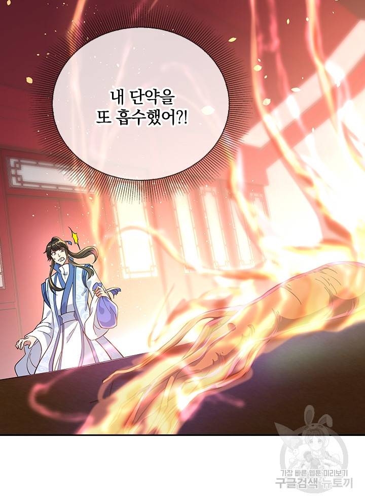 절세전혼 45화 69