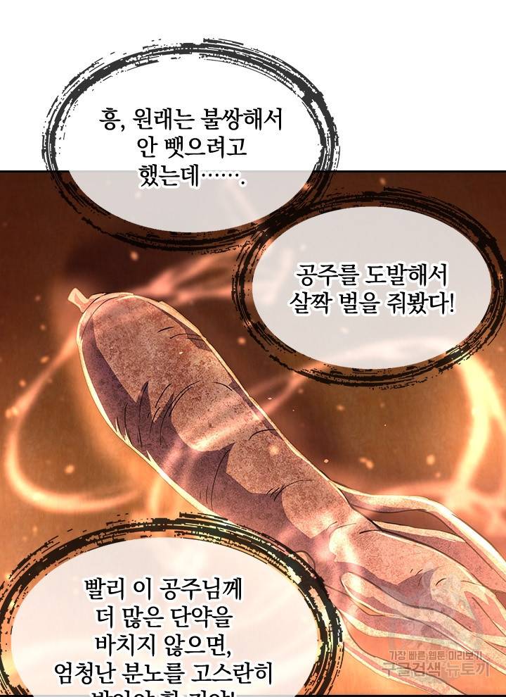 절세전혼 45화 77