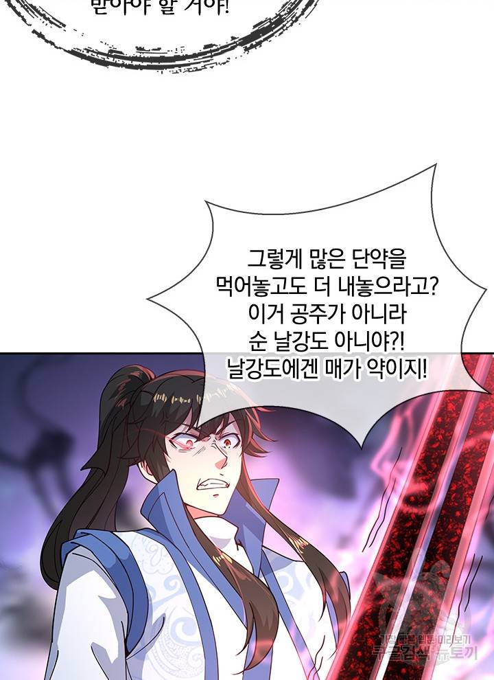 절세전혼 45화 78