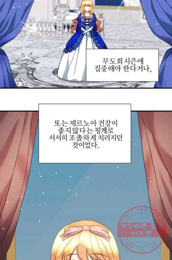 가짜 공녀님의 만렙 토끼 46화 3