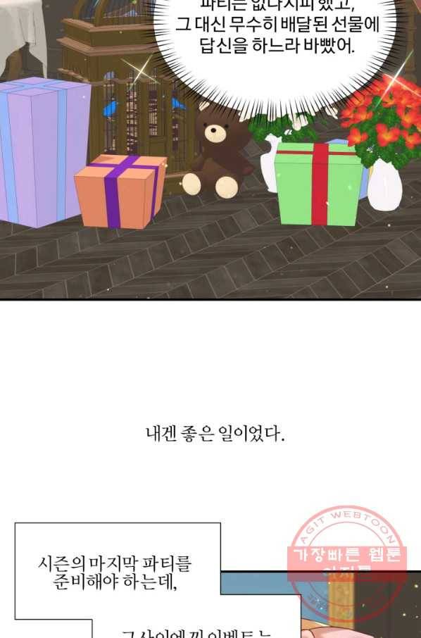가짜 공녀님의 만렙 토끼 46화 5