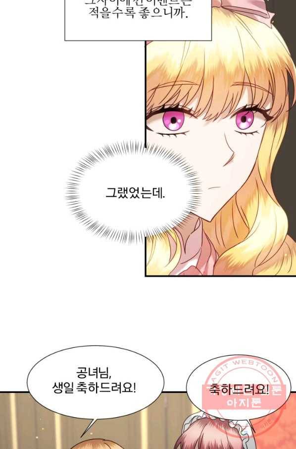 가짜 공녀님의 만렙 토끼 46화 6