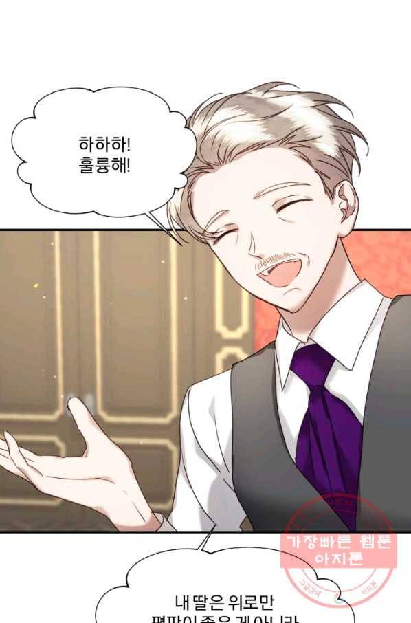 가짜 공녀님의 만렙 토끼 46화 8