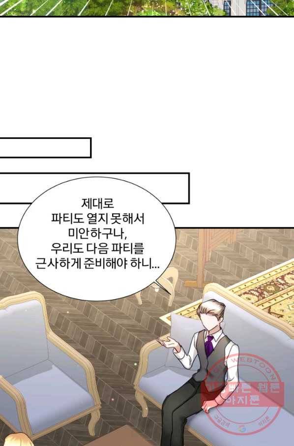가짜 공녀님의 만렙 토끼 46화 10