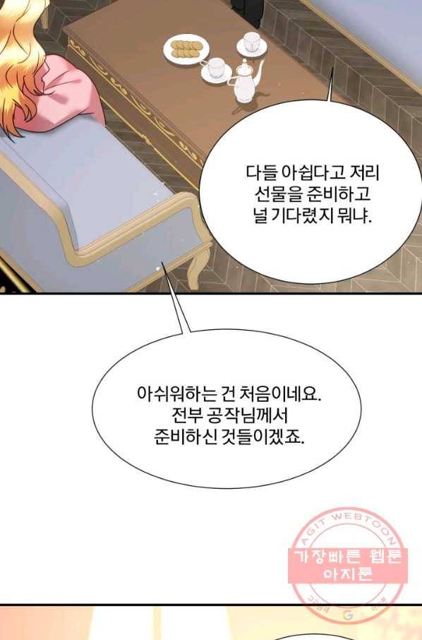 가짜 공녀님의 만렙 토끼 46화 11